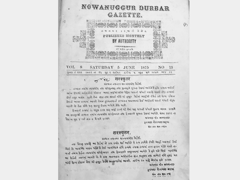 Gujarat State Archives (GSA)